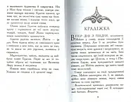 Звіродухи. Вогонь і лід. Книга 4, фото 4