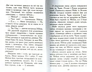 Звіродухи. Вогонь і лід. Книга 4, фото 6