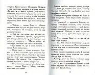 Звіродухи. Проти течії. Книга 5, фото 5