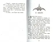 Звіродухи. Проти течії. Книга 5, фото 6