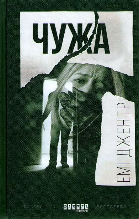 Чужа