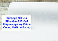 Тканина оксфорд 600 г/м2 ЮЛІ однотонна колір білий, тканина OXFORD 600 г/м2 ULY біла