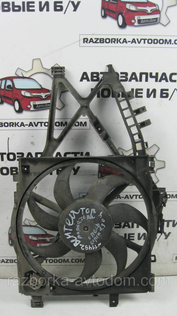 Вентилятор основного радіатора (Диффузор) Opel Corsa C, Combo, Tigra OE:13100384