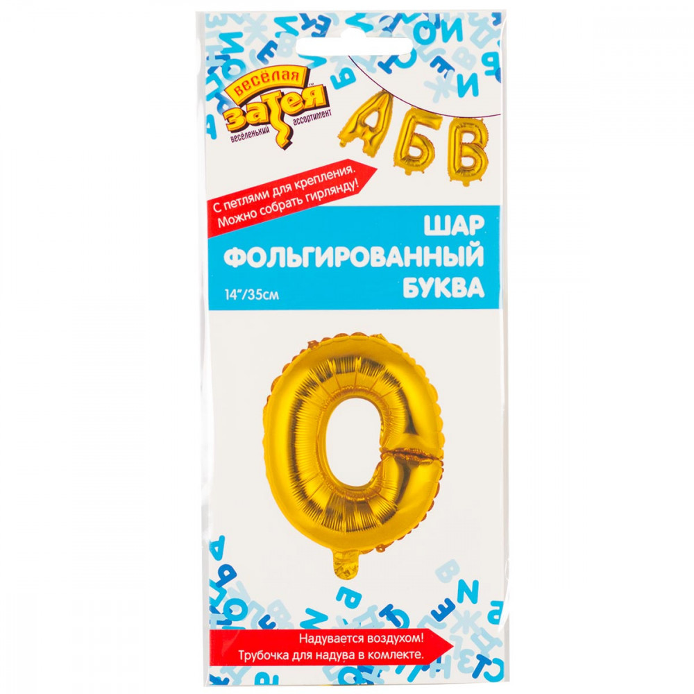 Фольгована куля буква "О", 36 см в упаковці