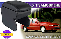 Підлокітник на Деу Нексія 1 Daewoo Nexia 1 Део