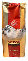 Кава SWISSO KAFFEE Crema 100% Арабіка 1кг