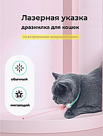 Ошейник для котов с лазером игрушка игрушка игрушка дразнилка бирюзовый