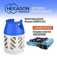 Комплект полимерно-композитный газовый баллон Hexagon Ragasco 24,5л + газовая плита