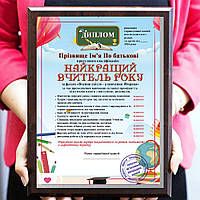 Подарунковий диплом (плакетка) *Найкращий вчитель на світлі* — диплом для нагородження вчителя