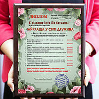 Подарунковий диплом (плакетка) *Найкраща у світі дружина*для нагородження коханої дружини