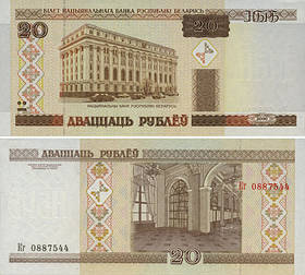 Бона Білорусь 20 рублей, 2000 року, UNC