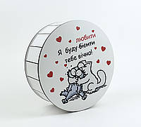 Коробочка кругла "Я буду любити / бісити тебе вічно " котик сірий