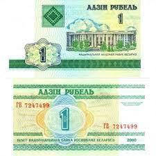 Бона Білорусь 1 рубль, 2000 року, UNC