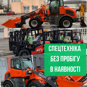 Нова спецтехніка