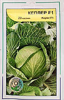 Капуста Кеплер F1 20шт Агропак (Syngenta)