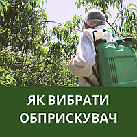 ЯК ВИБРАТІ ОБПРИСКУВАНЬ