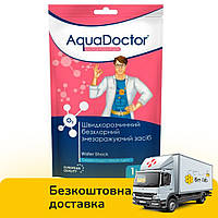 Химия для дезинфекции бассейна AquaDoctor Water Shock O2