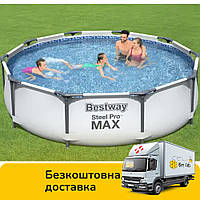 Каркасный круглый бассейн Bestway 56408 (305-76см, 4678 л, фильтр-насос) Белый