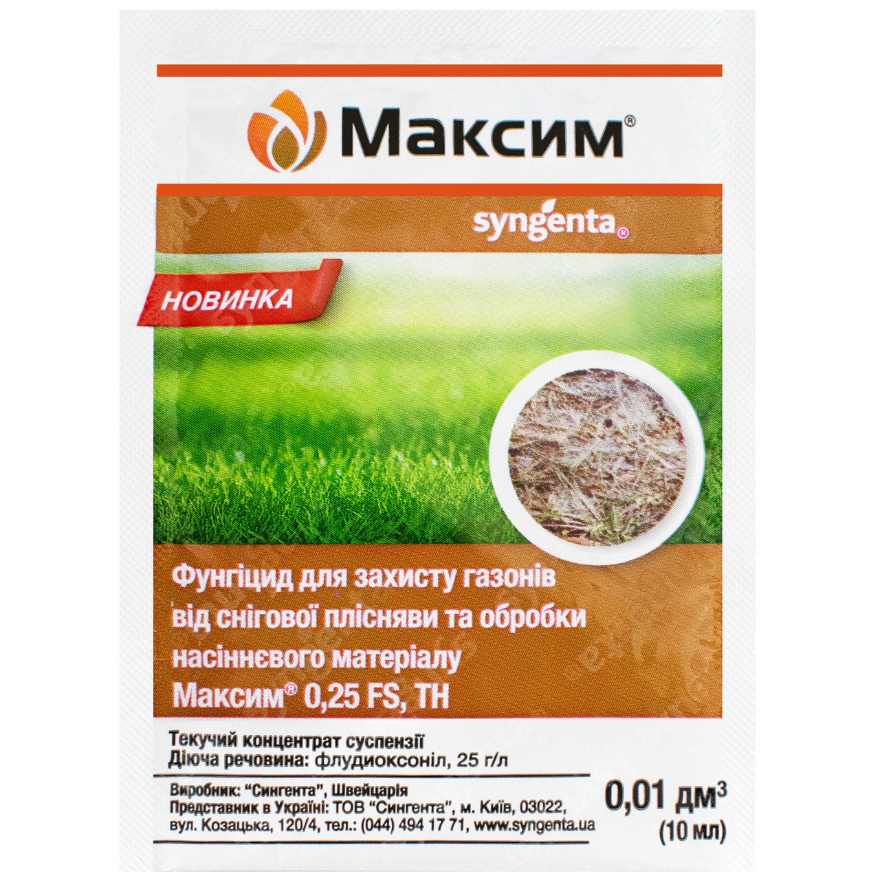 Протруйник Максим 025 FS т.к.с 10 мл Syngenta