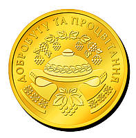 Сувенирная монета "Каравай" с пожеланием благосостояния и процветания