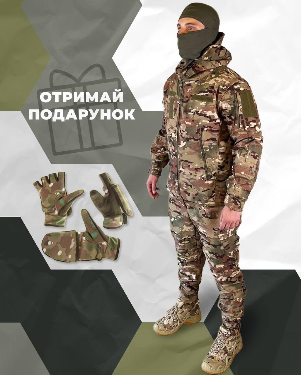 Костюм Softshell мультикам армійський теплий, форма софтшелл чоловіча військова тактична тактична маскувальна для ЗСУ