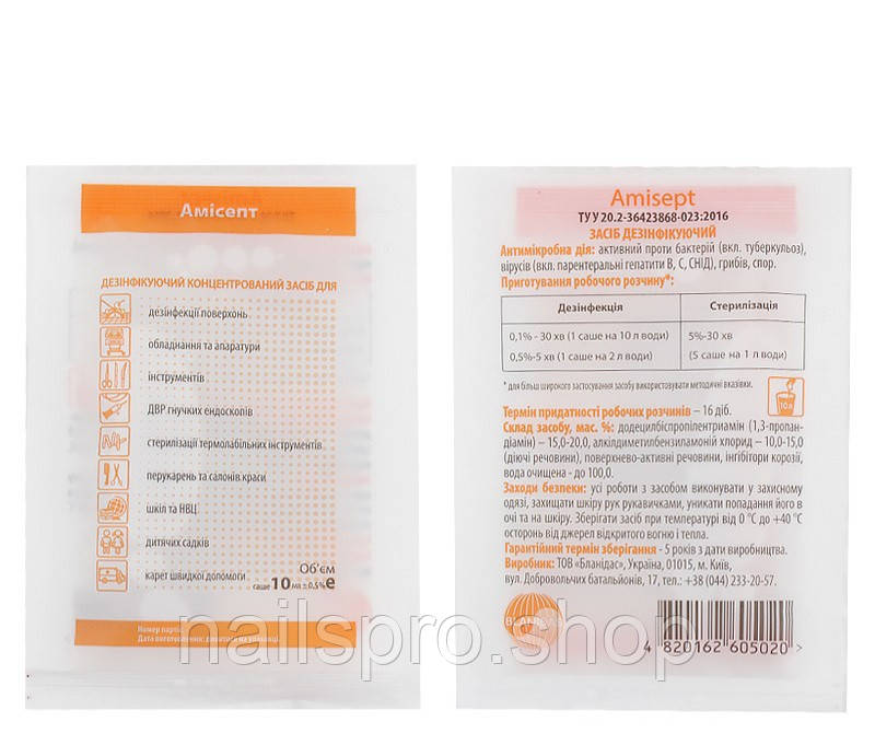 Засіб дезінфікуючий Амісепт (Amisept), в сошетках по 10 мл, фото 1