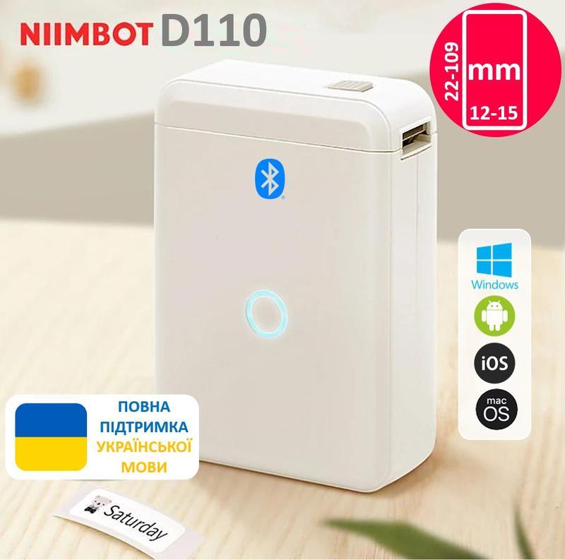 NIIMBOT D110 White портативний термопринтер для друку стікерів/неліпок/штрих-кодів