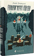 Книга «Примари Чорної діброви». Автор - Андрій Бачинський