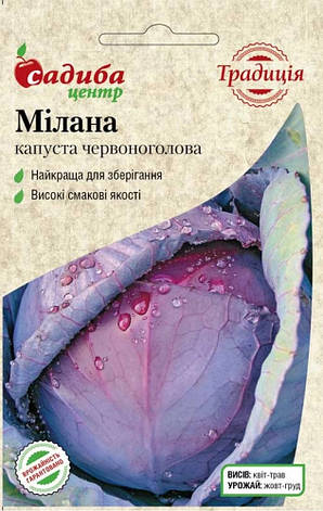 Насіння капусти червоноголової Мілана, 10 г, Садиба, фото 1
