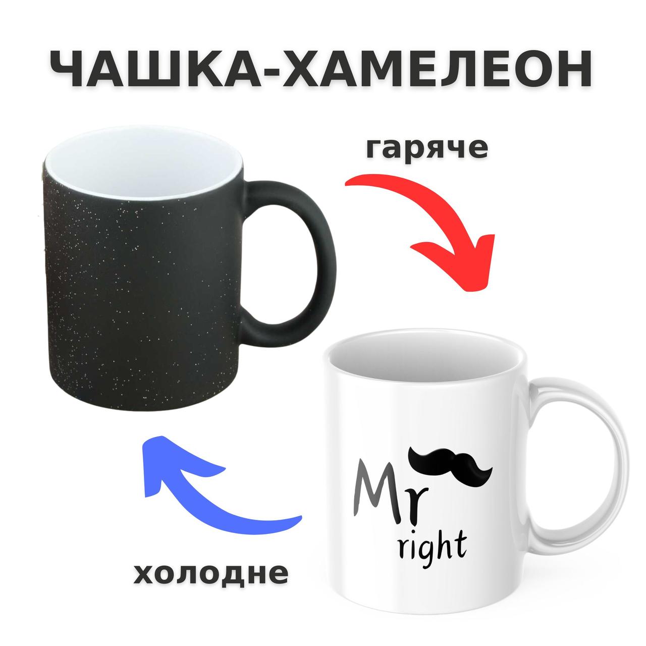 Чашка-хамелеон з принтом 330 мл Mr right
