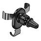 Тримач для телефону в повітропровід для машини HOCO Armor metal gravity Car holder (4.5" - 6.7"). Black, фото 4