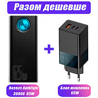 PowerBank Baseus 30000 mah 65W Amblight Повербанк для ноутбука зі швидкою зарядкою + Блок Живлення 65W GaN5 Pr