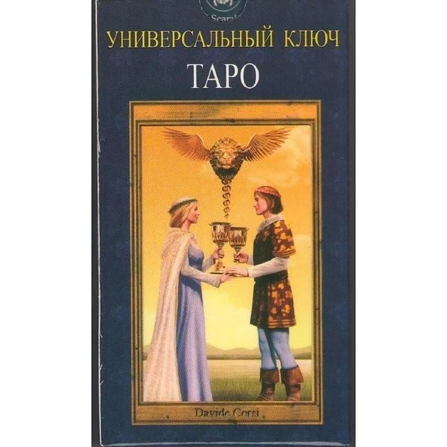 Карти Таро Універсальний ключ Таро 78 карт