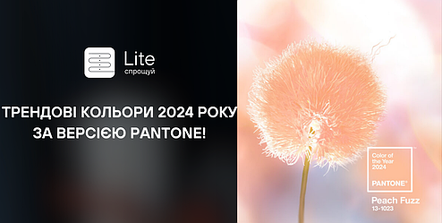 Трендові кольори 2024 року за версією Pantone!