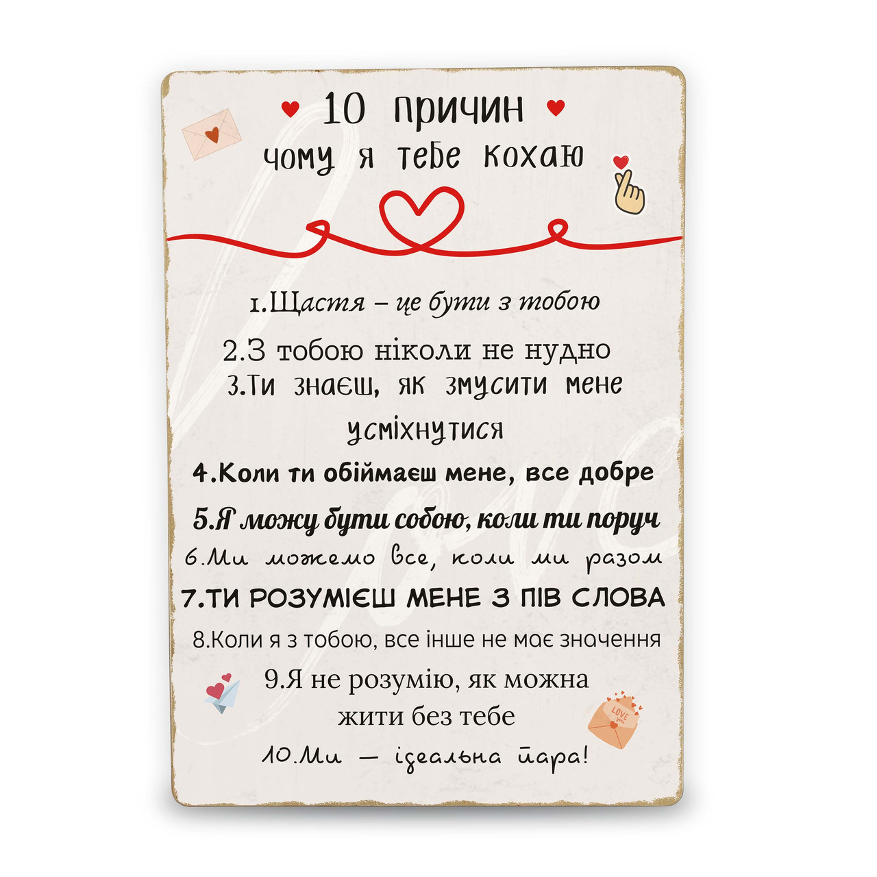 Дерев'яний Постер 10 причин чому я тебе кохаю А5, фото 1
