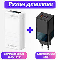 Powerbank Remax 40000 mAh 65W Павербанк с быстрой зарядкой QC3.0 PD3.0 для ноутбука телефона