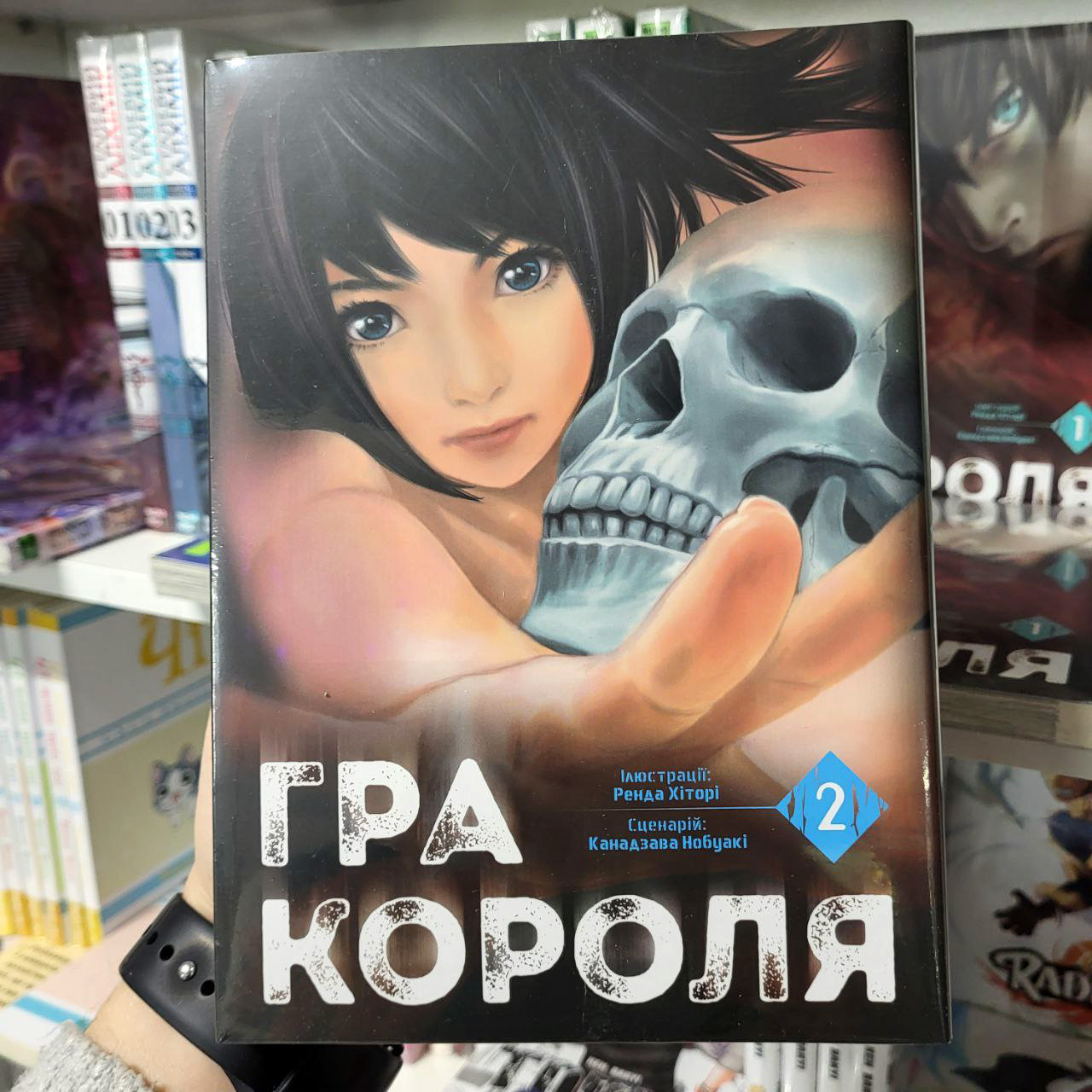 Манга Гра Короля Том 2 | Ліцензійне видання, фото 1