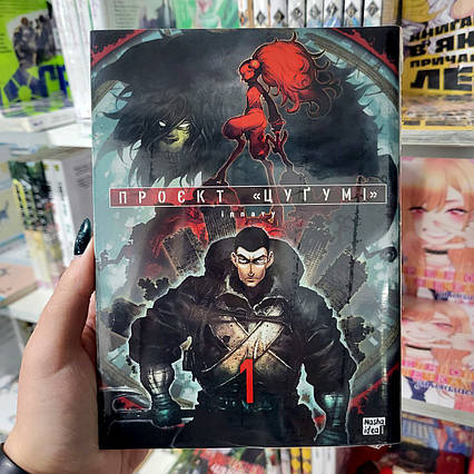 Манга Проєкт Цугумі Том 1 | Ліцензійне видання