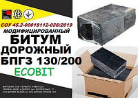 Битум дорожный БПГЗ 130/200 Ecobit СОУ 45.2-00018112-036:2009