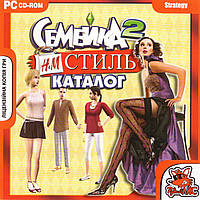 Комп'ютерна гра Семейка 2. Стиль H&M (PC CD-ROM)