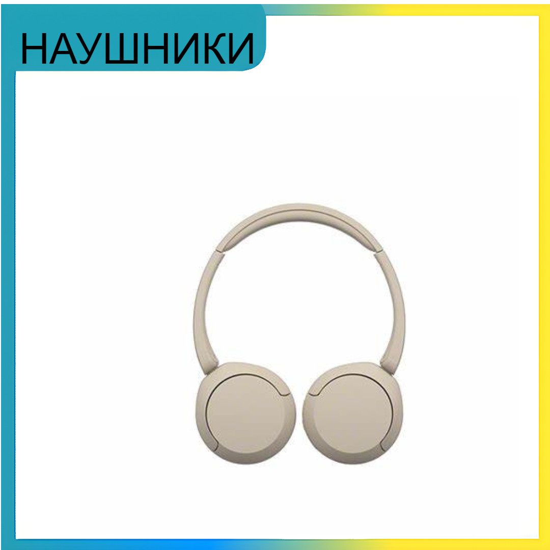 Накладные наушники для музыки Sony WH-CH520 Стильные накладные наушники (Беспроводные наушники) - фото 2 - id-p2087554159