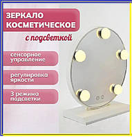 Зеркало с LED подсветкой круглое 29 см JX-526, Косметические зеркало для макияжа, Круглое лед зеркало