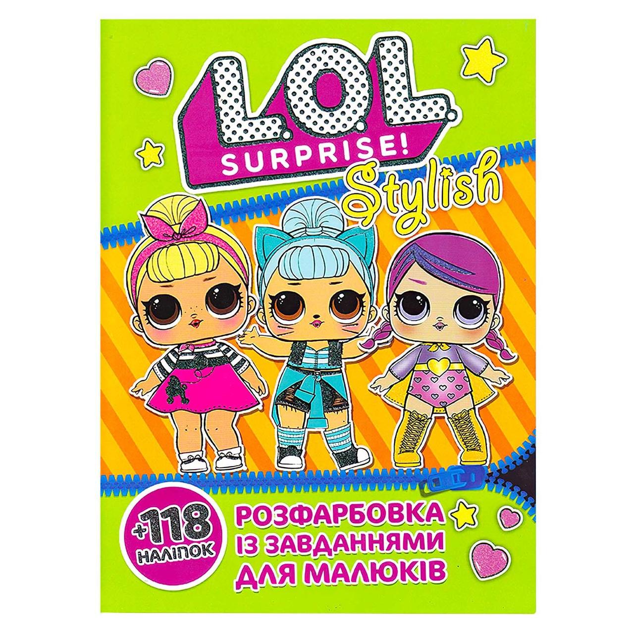 Гр Розмальовка "Lol stylish" +118 наліпок 6902018112727 (50), фото 1