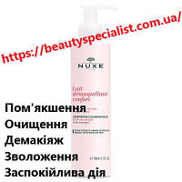 Очищающее молочко Нюкс Nuxe Lait Demaquillant Confort aux Petales de Rose