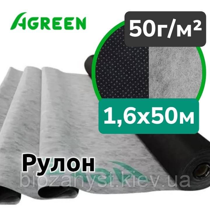 50 г/кв.м Агроволокно Чорно-біле 1,6х50 м Agreen, Рулон