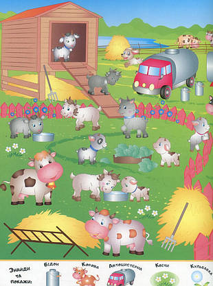 Картонна книга для малюків "Мій перший Віммельбух. Весела ферма" | Пегас, фото 2