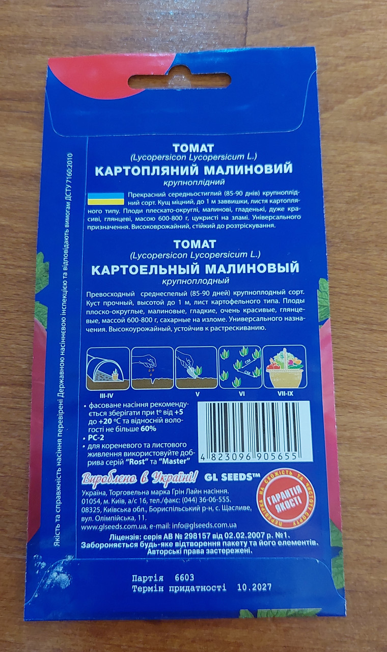 Семена томат Картофельный малиновый H=до1м, плоды 600-800г - фото 2 - id-p2087566794