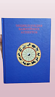 Как прочитать гороскоп. Энциклопедия важнейших аспектов | Величко Ф.К.