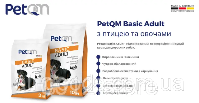 Сухой собачий корм PetQM DOG Basic Adult для взрослых активных собак с птицей 10 кг. Корм для собак ag - фото 3 - id-p2087570430