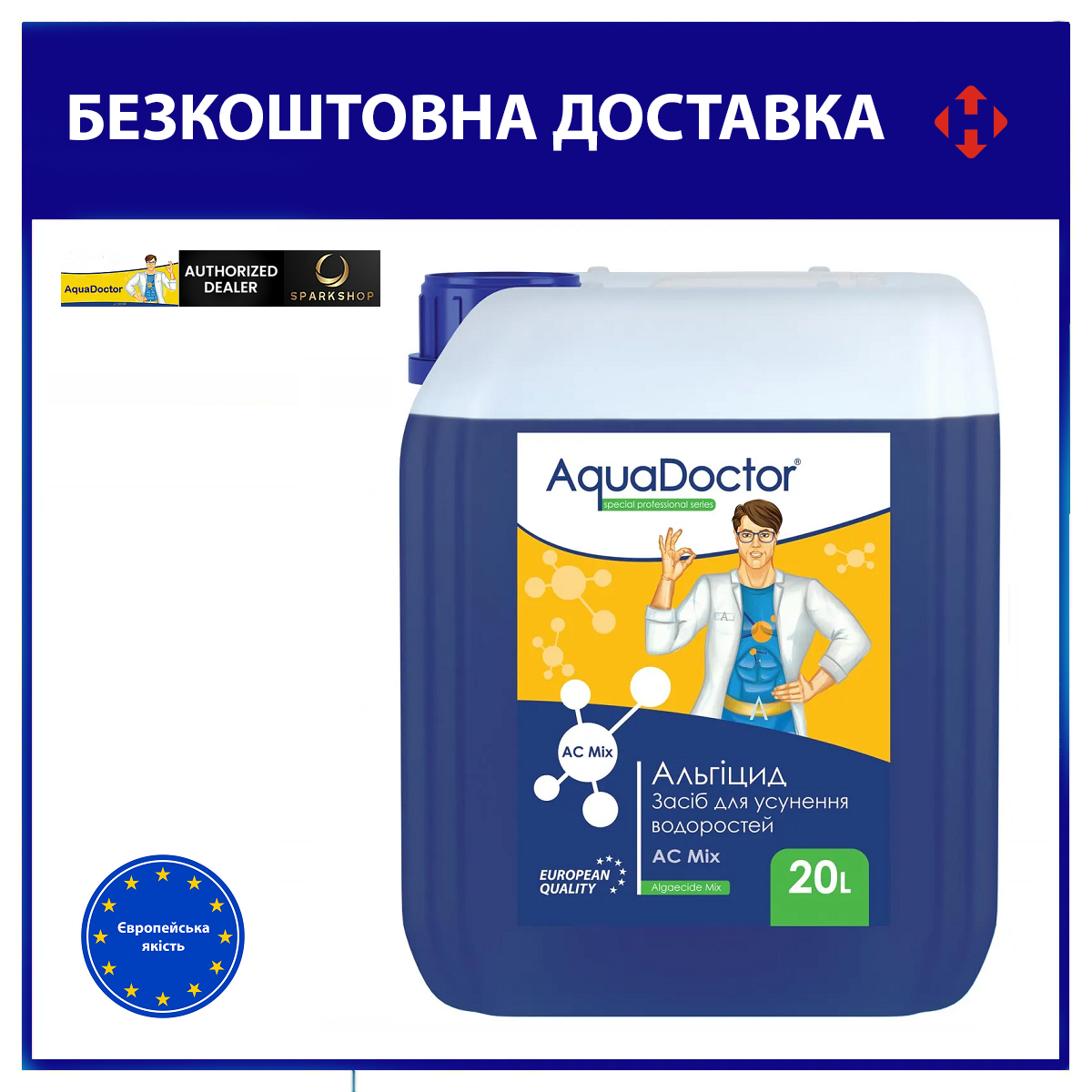 Хімія для басейну від зелені у воді AquaDoctor AC MIX 20л | Рідина проти водорості Аквадоктор Туреччина